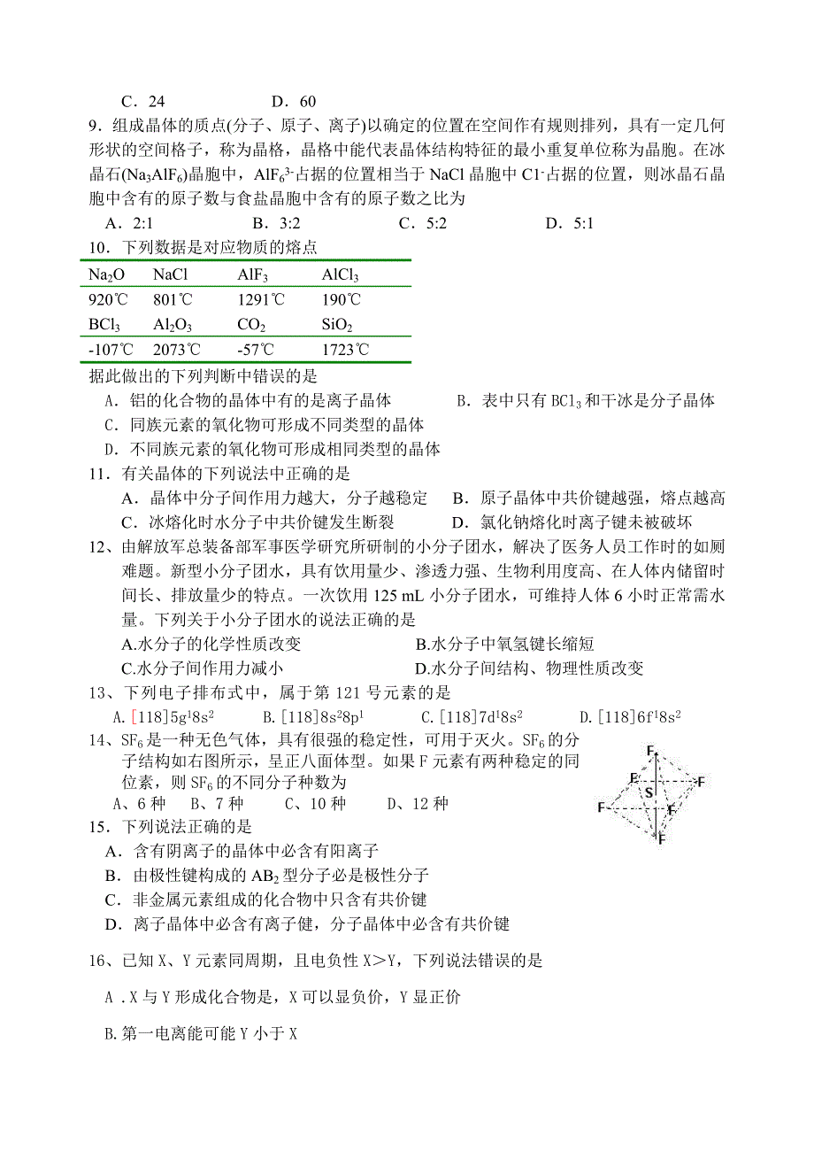 宿迁中学2006—2007学年度第一学期期末复习高二化学练习3[原创]苏教版.doc_第2页