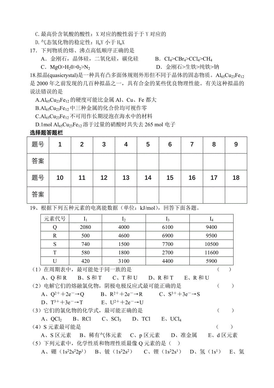 宿迁中学2006—2007学年度第一学期期末复习高二化学练习3[原创]苏教版.doc_第3页