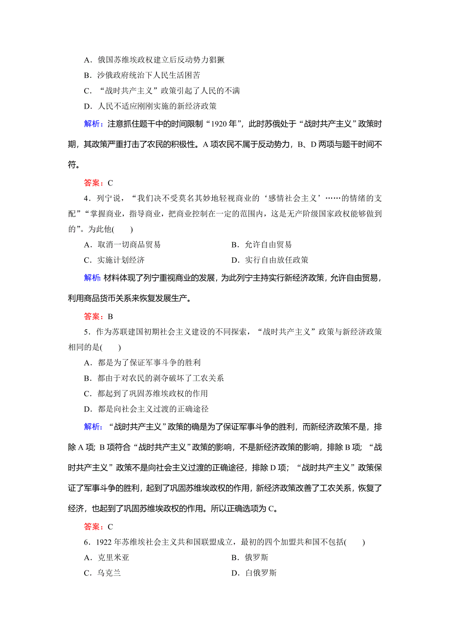 2018年历史同步优化指导（北师大版必修2）练习：第20课 从“战时共产主义”到“斯大林模式”（活页作业） WORD版含解析.doc_第2页