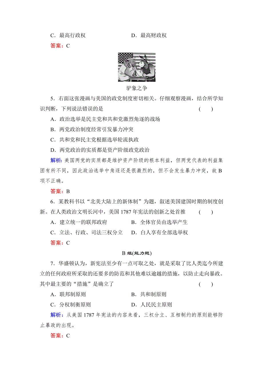 《创新设计》高一历史岳麓版必修1基础限时训练：3.9 北美大陆上的新体制 WORD版含答案.doc_第2页