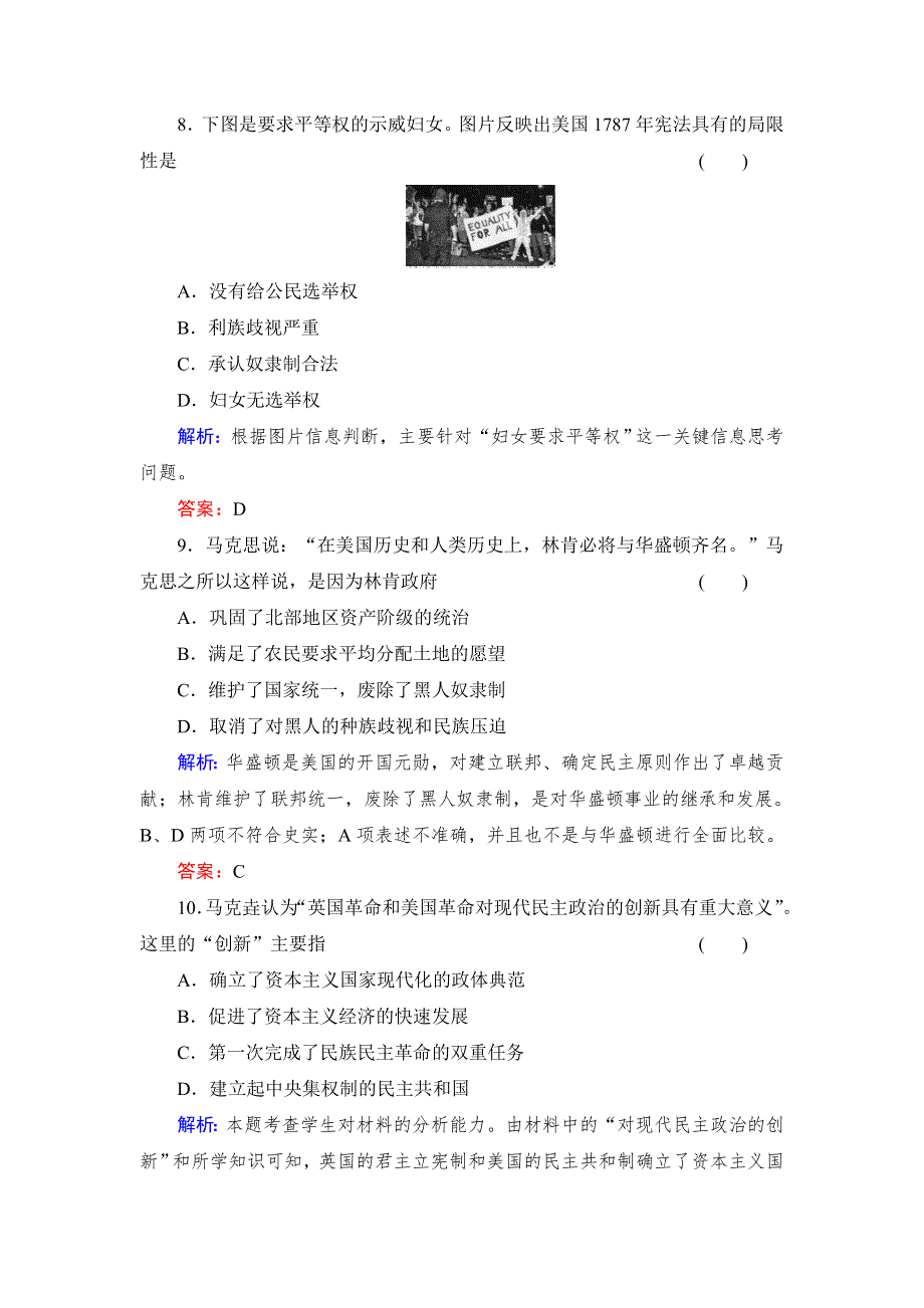 《创新设计》高一历史岳麓版必修1基础限时训练：3.9 北美大陆上的新体制 WORD版含答案.doc_第3页