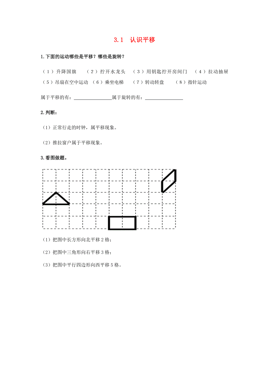 三年级数学上册 第3单元《图形的运动（一）》3.docx_第1页