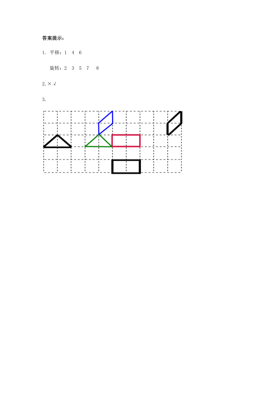 三年级数学上册 第3单元《图形的运动（一）》3.docx_第2页