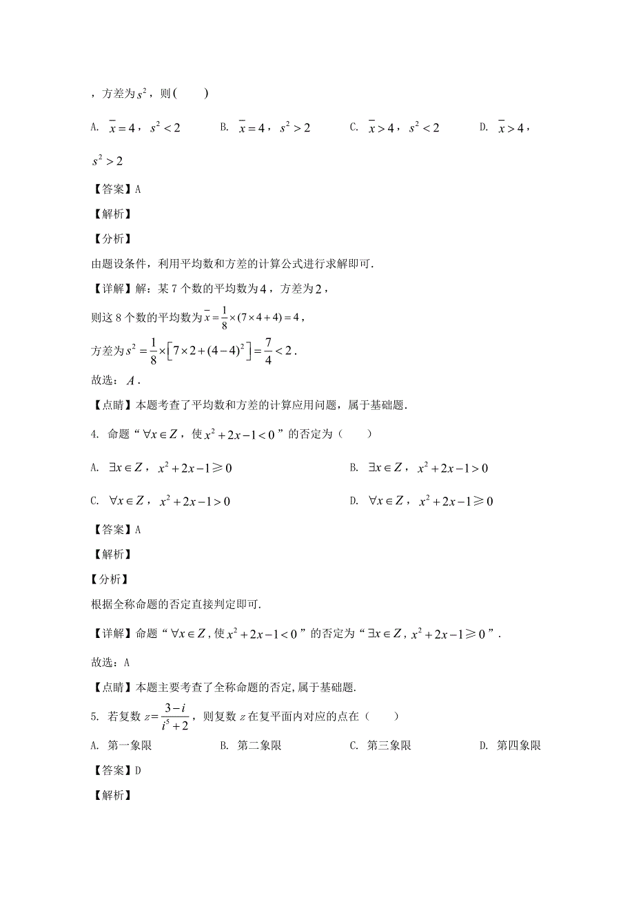 四川省成都外国语学校2019-2020学年高二数学下学期开学考试试题 文（含解析）.doc_第2页