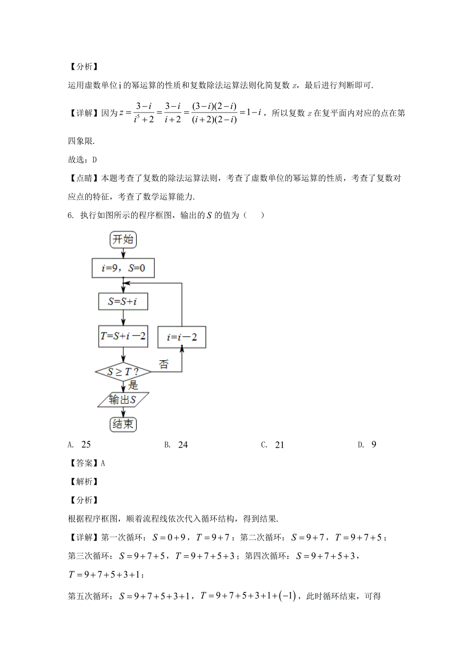 四川省成都外国语学校2019-2020学年高二数学下学期开学考试试题 文（含解析）.doc_第3页