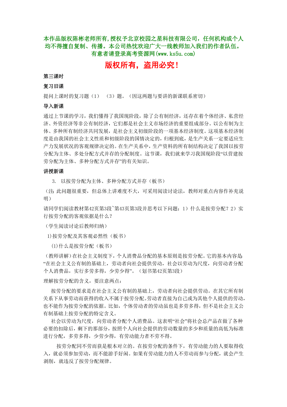 《以按劳分配为主体多种分配方式并存》教案及习题2.doc_第1页