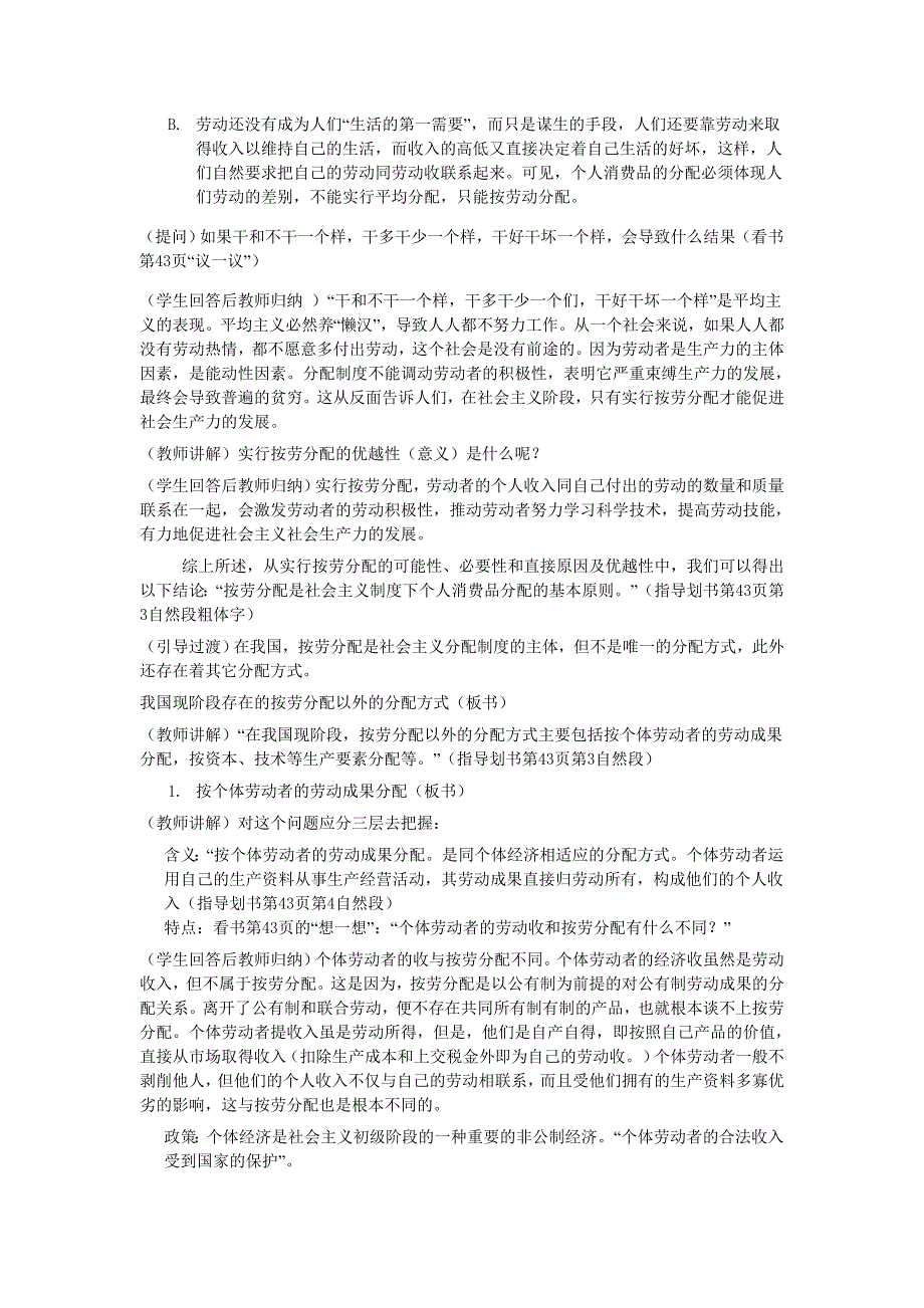 《以按劳分配为主体多种分配方式并存》教案及习题2.doc_第3页