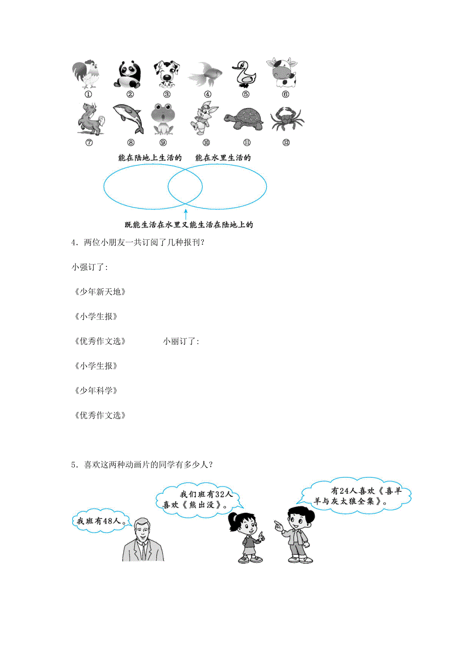 三年级数学上册 9 数学广角——集合单元综合测试卷（2） 新人教版.docx_第2页