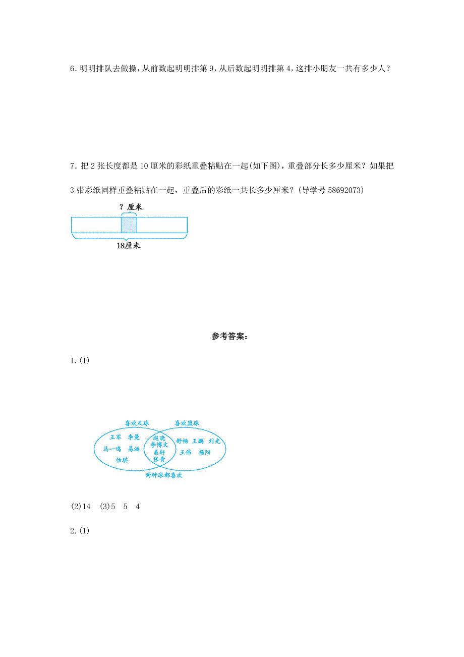 三年级数学上册 9 数学广角——集合单元综合测试卷（2） 新人教版.docx_第3页