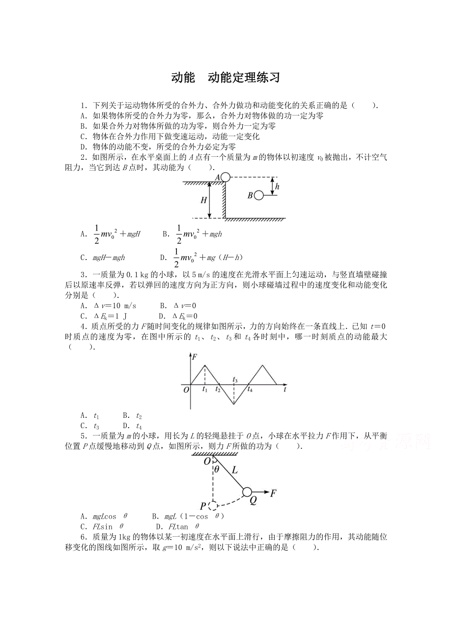 2016-2017学年物理高一教科版必修2 课后训练：第四章 4动能动能定理 WORD版含解析.doc_第1页