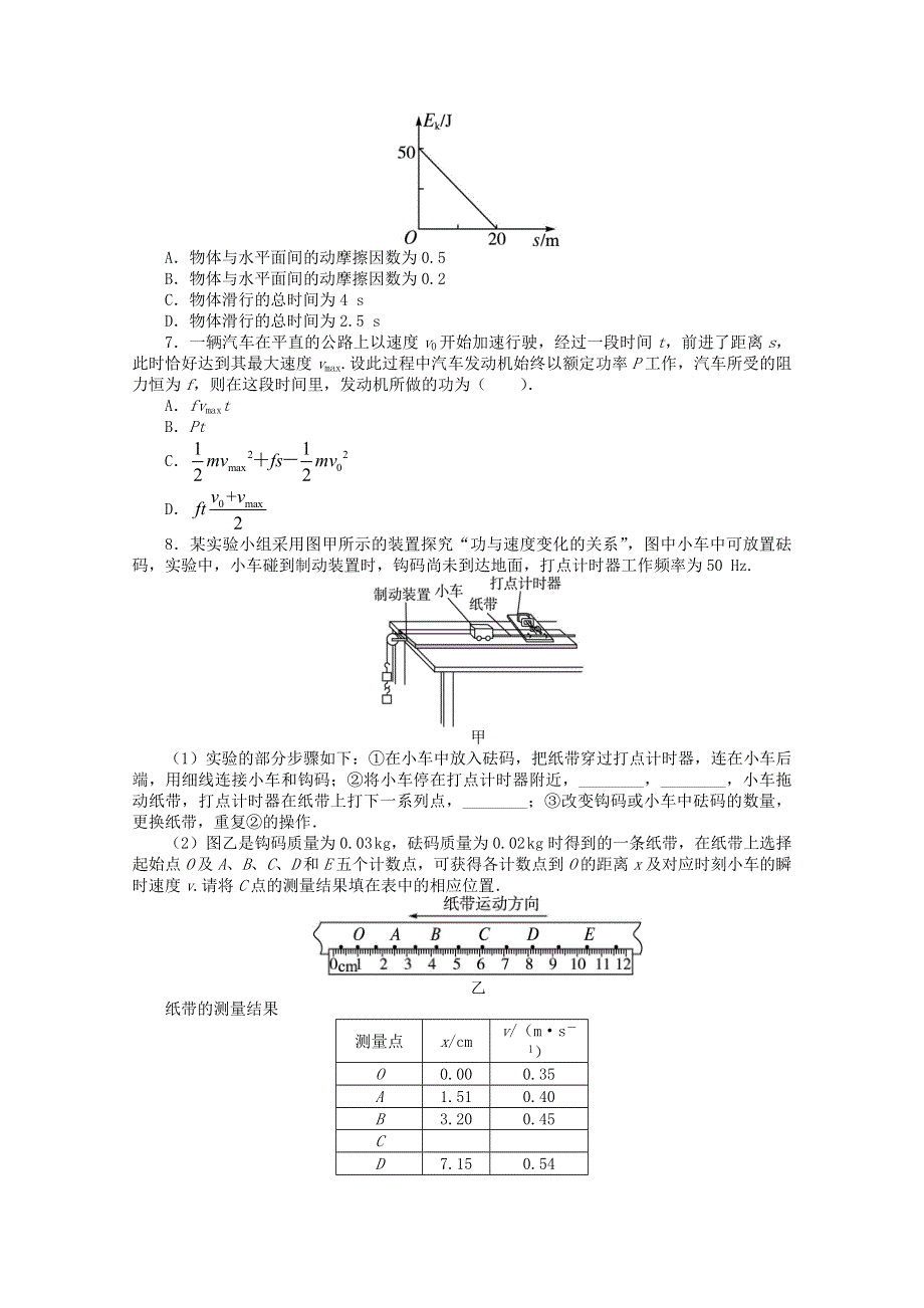 2016-2017学年物理高一教科版必修2 课后训练：第四章 4动能动能定理 WORD版含解析.doc_第2页