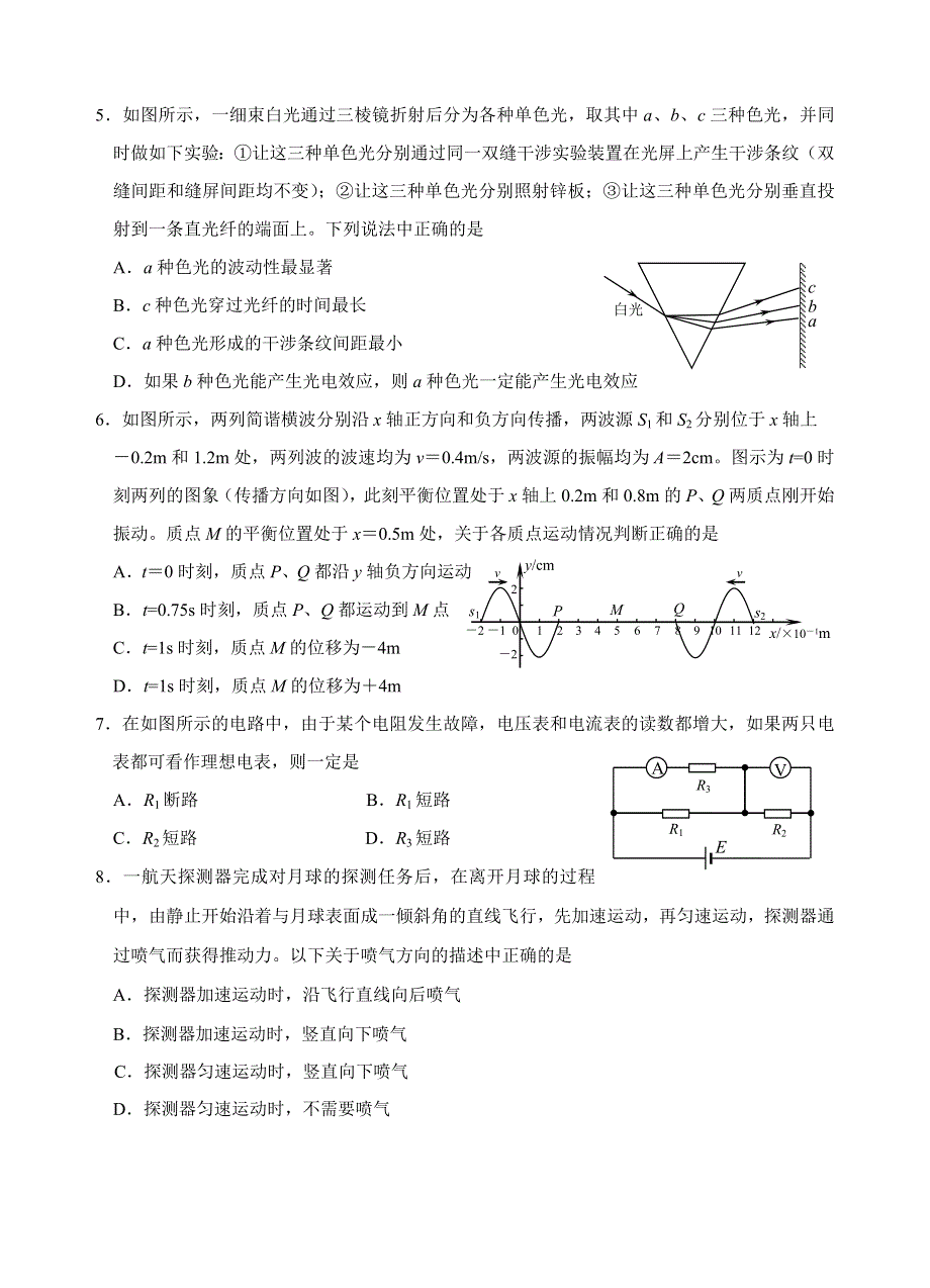 宿迁市2004—2005学年度高三年级第二次统考物理试卷.doc_第2页