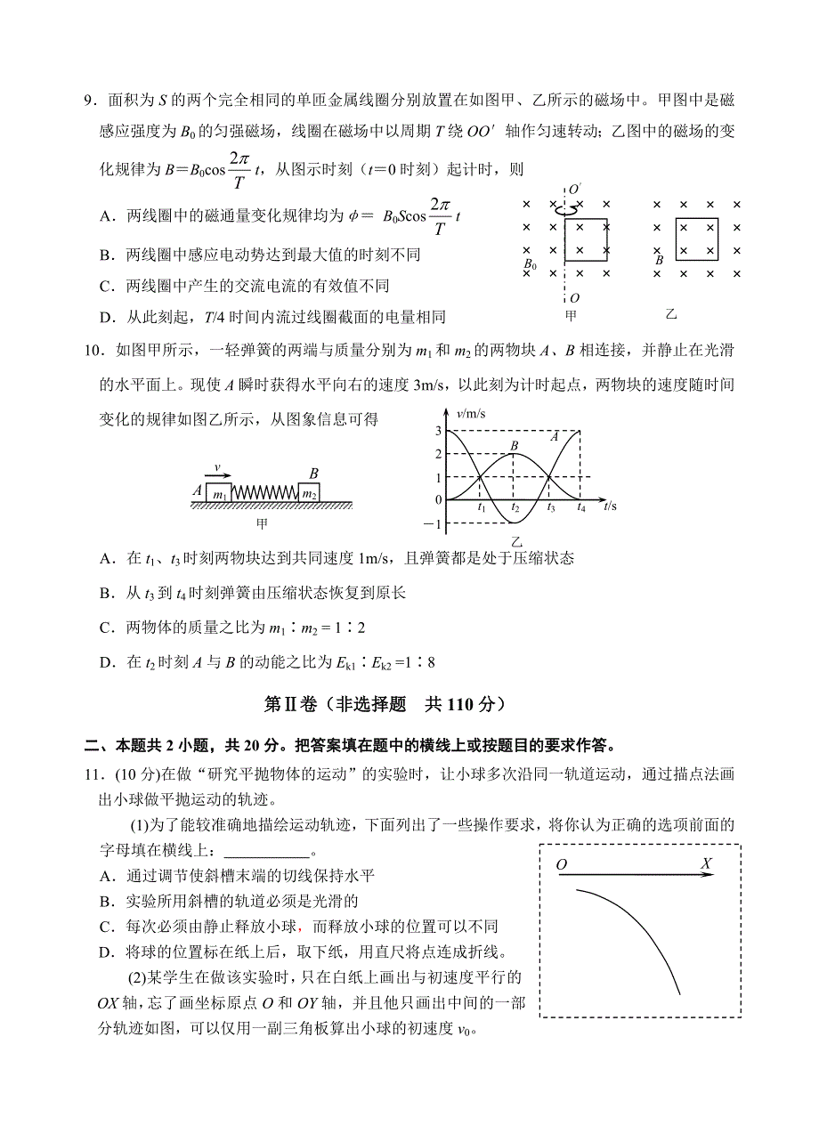 宿迁市2004—2005学年度高三年级第二次统考物理试卷.doc_第3页