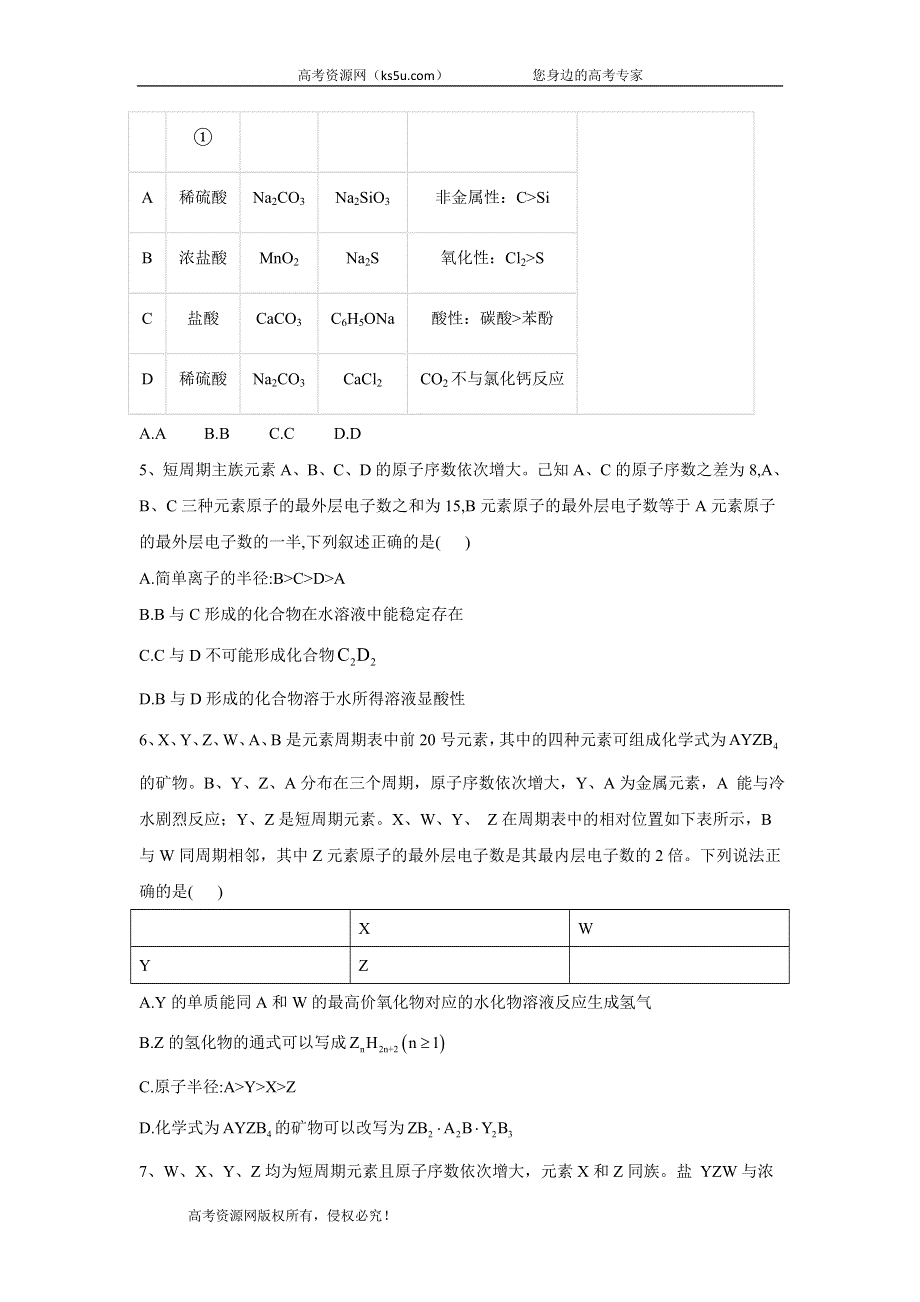 2020届高考化学二轮复习考点专项突破练习：专题四元素周期律 原子结构（10） WORD版含答案.doc_第2页