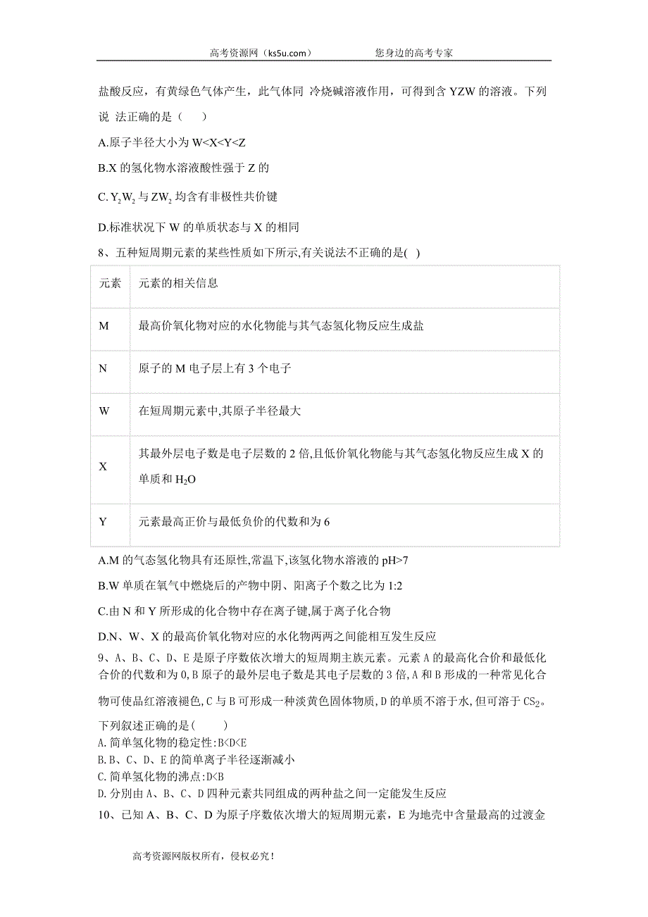 2020届高考化学二轮复习考点专项突破练习：专题四元素周期律 原子结构（10） WORD版含答案.doc_第3页