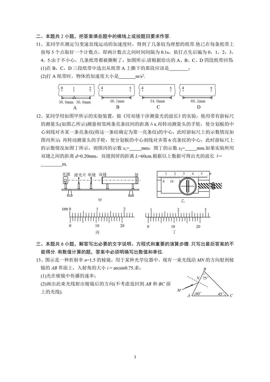 宿迁市2006年高考物理模拟试卷（二）.doc_第3页