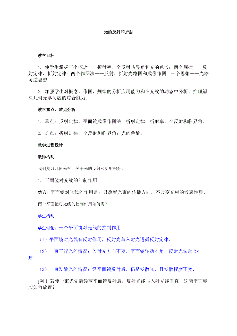 光的反射和折射.doc_第1页