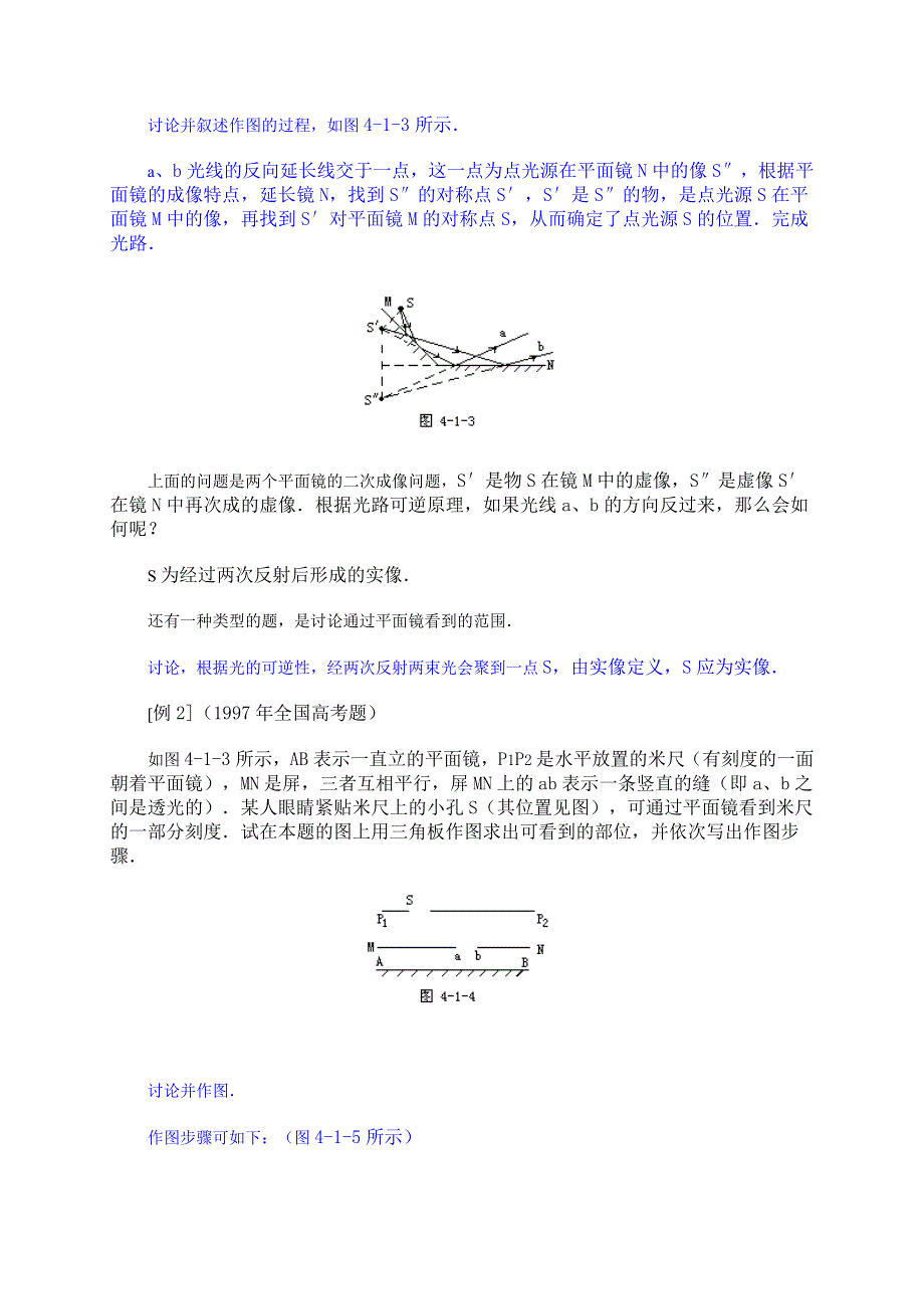 光的反射和折射.doc_第3页