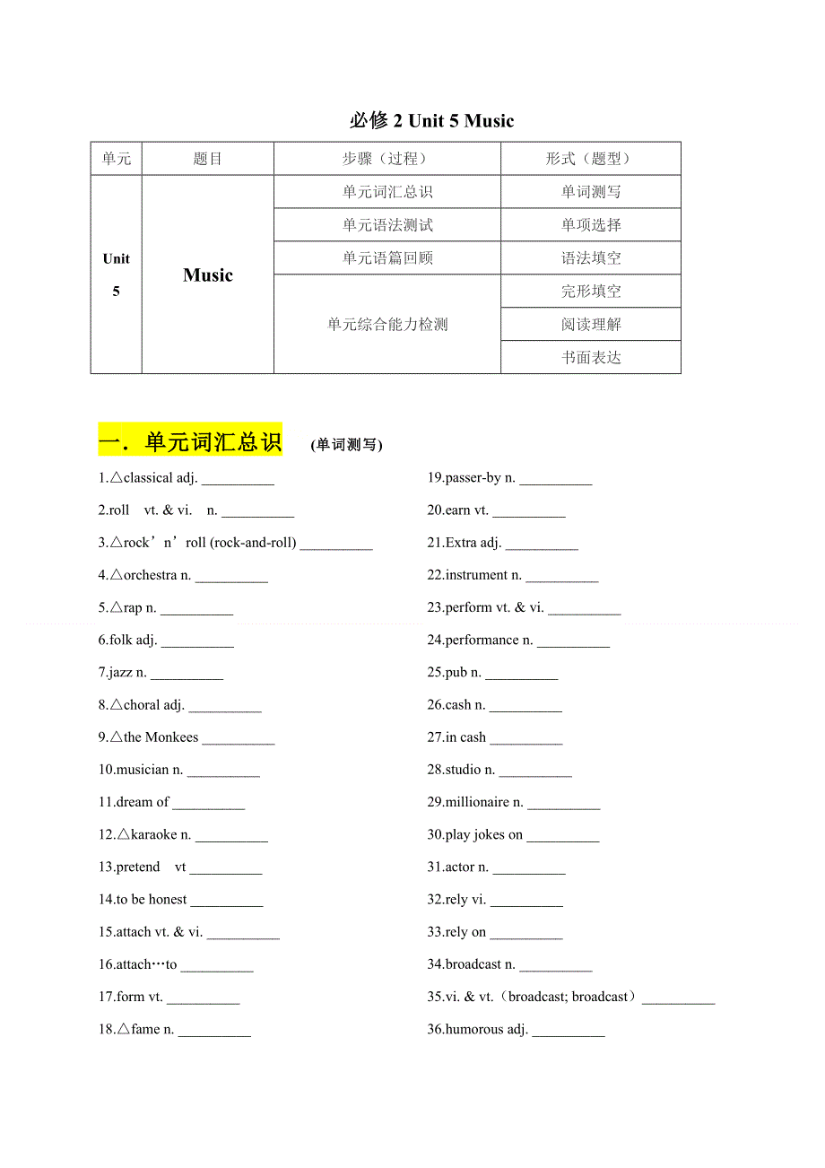 2020-2021学年人教版高一上学期英语期末单元基础测试：必修2 UNIT5 MUSIC WORD版含解析.doc_第1页