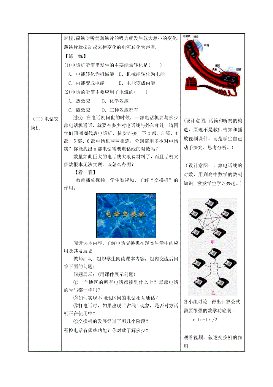 2022九年级物理全册 第二十一章 信息的传递 第1节 现代顺风耳--电话教学设计1 （新版）新人教版.doc_第3页