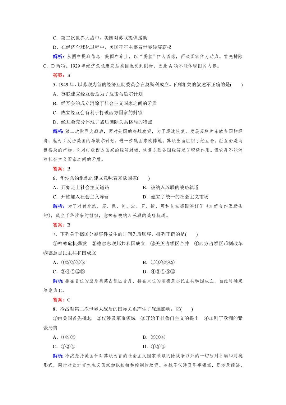 2018年历史同步优化指导（人民版选修3）练习：专题4-2 美苏对峙——冷战局面的形成 WORD版含解析.doc_第2页