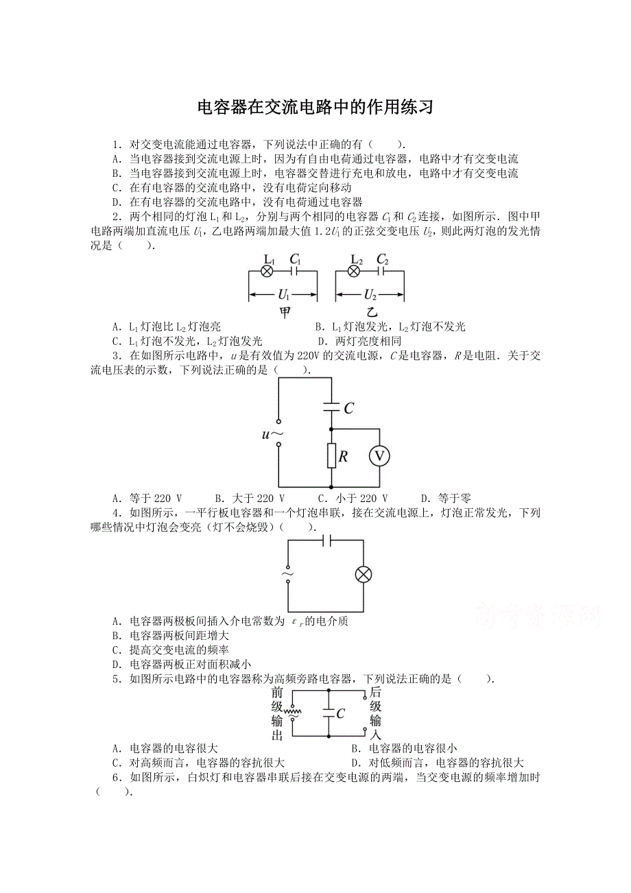 2016-2017学年物理高二教科版选修3-2课后训练：第2章4电容器在交流电路中的作用 WORD版含解析.doc_第1页