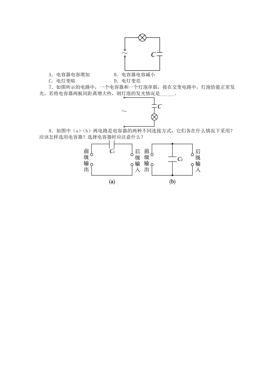 2016-2017学年物理高二教科版选修3-2课后训练：第2章4电容器在交流电路中的作用 WORD版含解析.doc_第2页