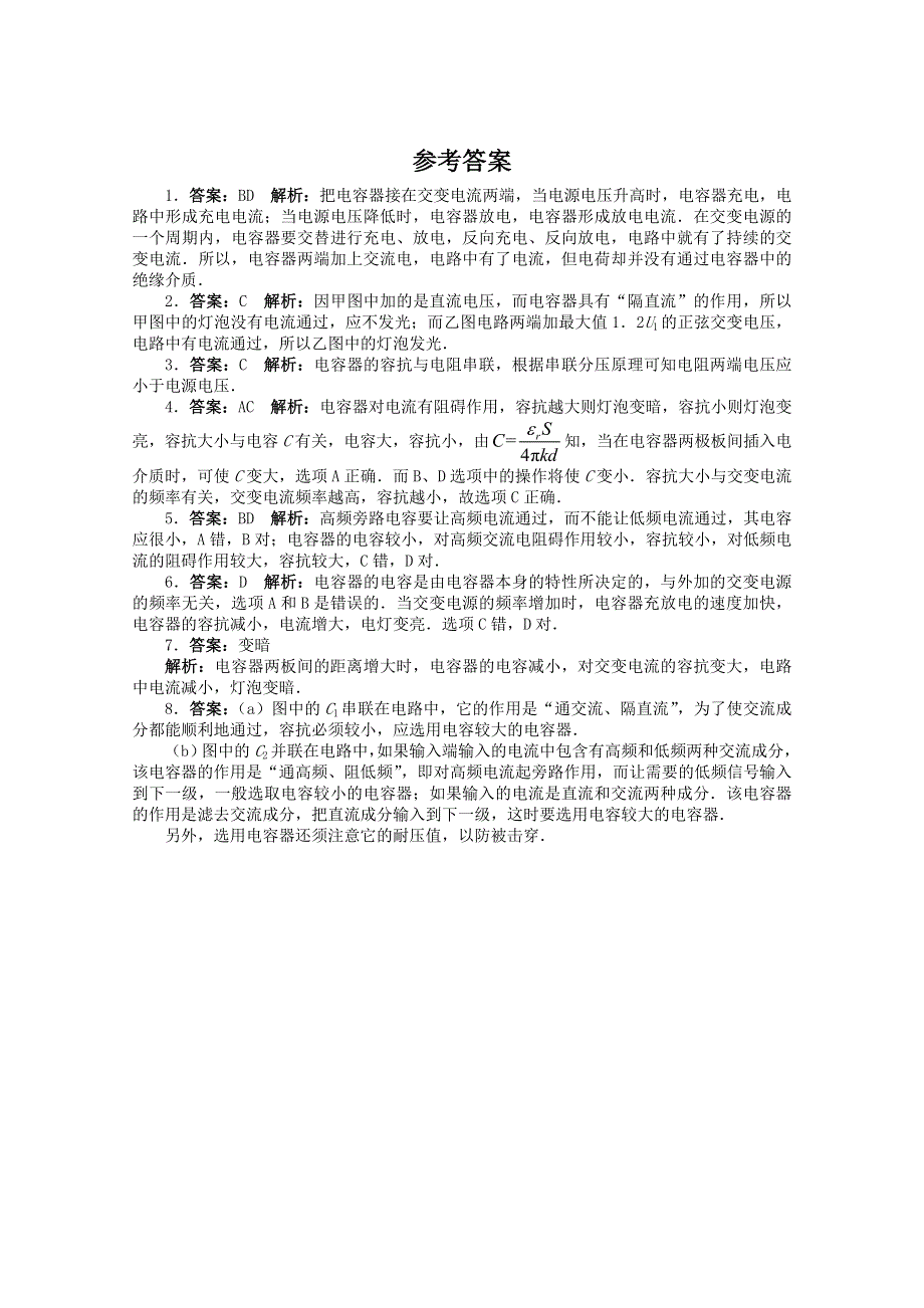 2016-2017学年物理高二教科版选修3-2课后训练：第2章4电容器在交流电路中的作用 WORD版含解析.doc_第3页