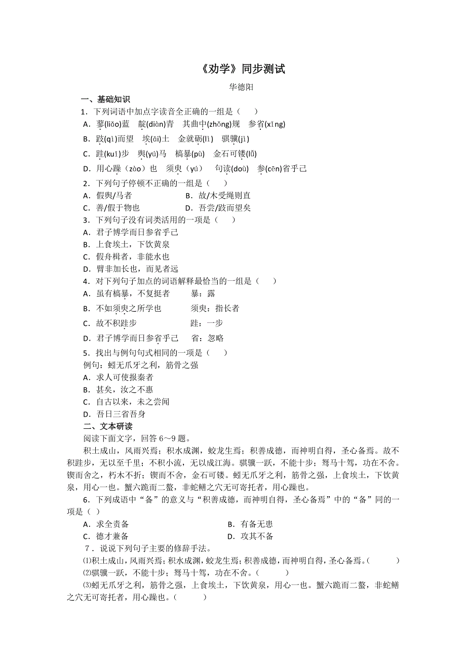 语文：3.9《 劝学》同步测试 （新人教版必修3）.doc_第1页