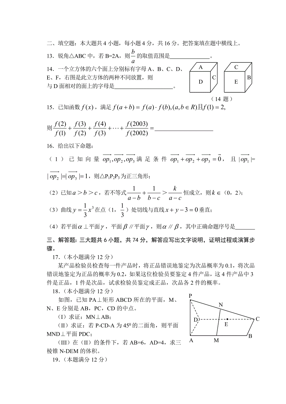 宿迁市2002—2003学年度高三数学综合练习（二）.doc_第3页