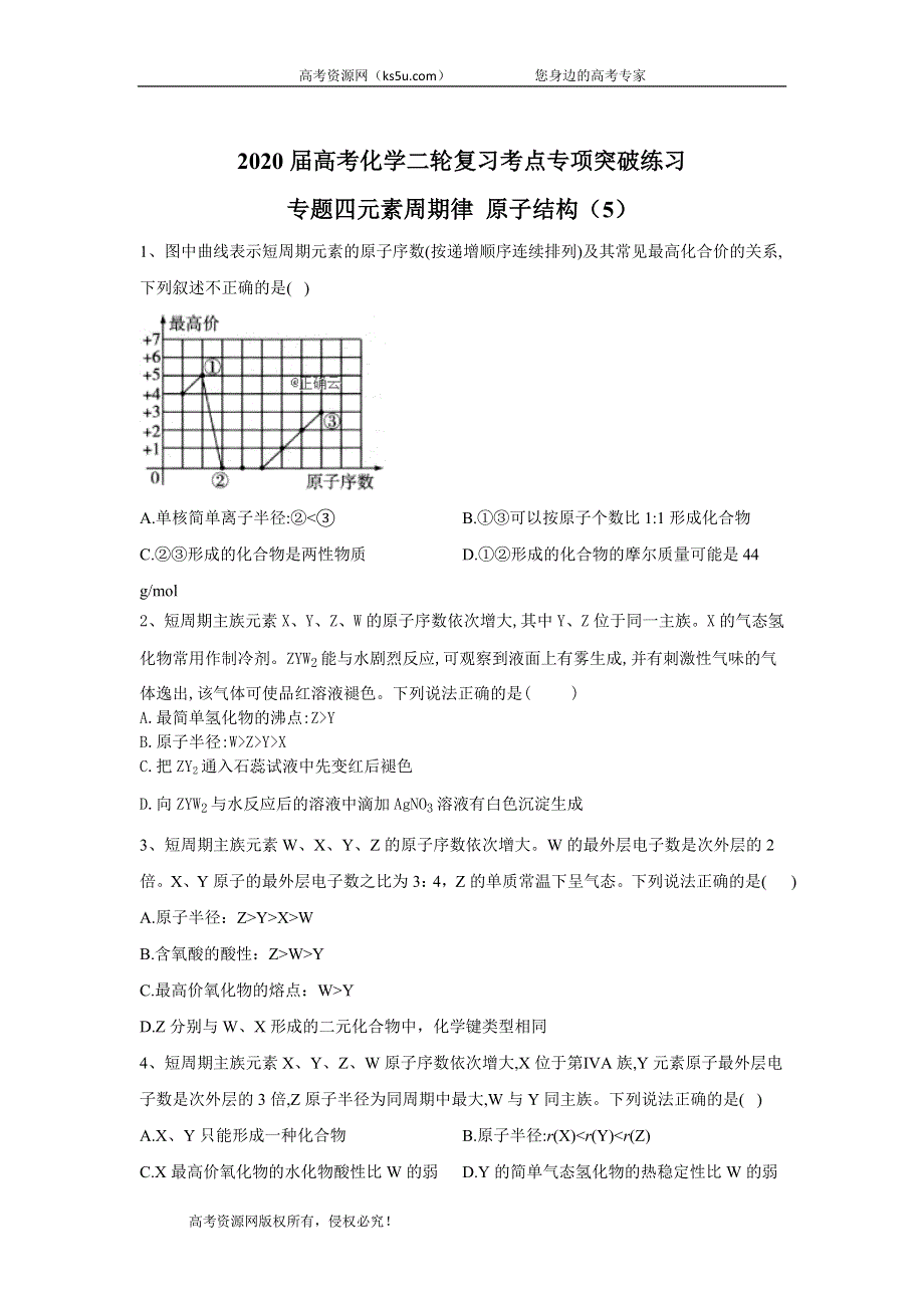 2020届高考化学二轮复习考点专项突破练习：专题四元素周期律 原子结构（5） WORD版含答案.doc_第1页