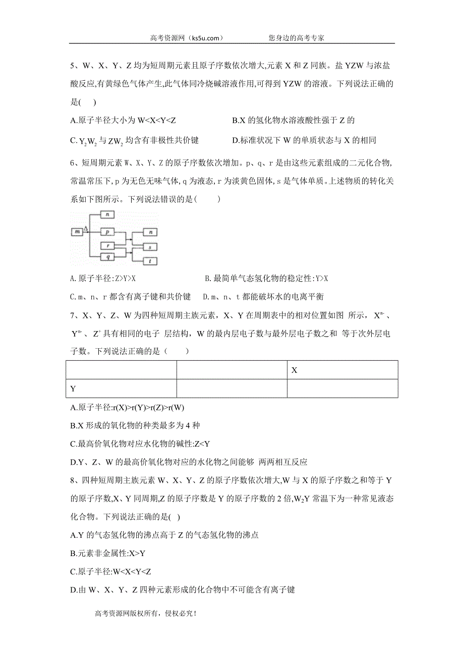 2020届高考化学二轮复习考点专项突破练习：专题四元素周期律 原子结构（5） WORD版含答案.doc_第2页