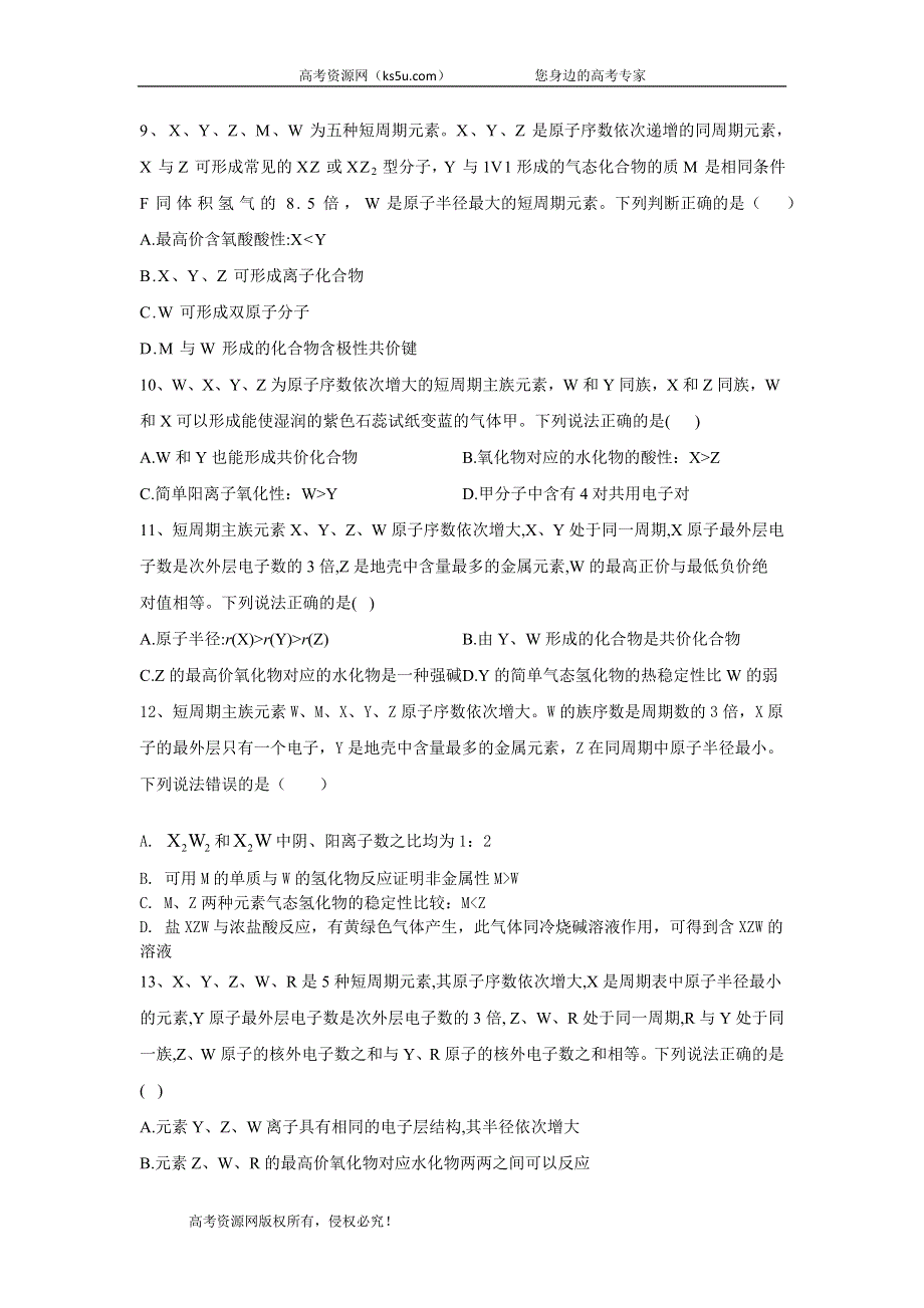 2020届高考化学二轮复习考点专项突破练习：专题四元素周期律 原子结构（5） WORD版含答案.doc_第3页