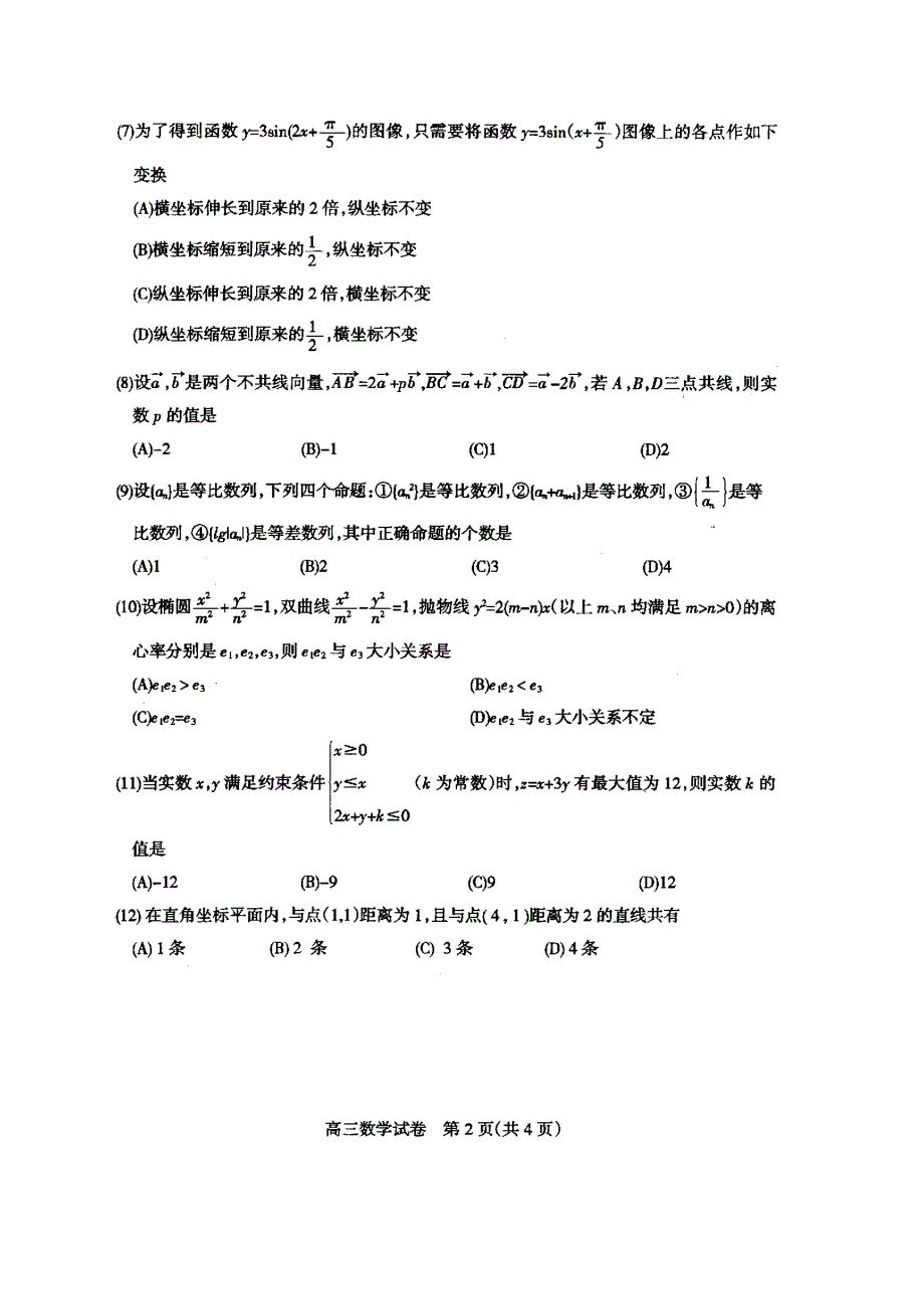 宿迁市2005-2006高三年级第二次考试.doc_第2页