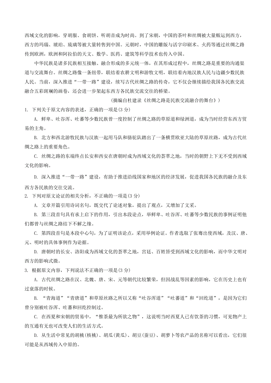 四川省成都外国语学校2019-2020学年高二语文上学期入学考试试题.doc_第2页