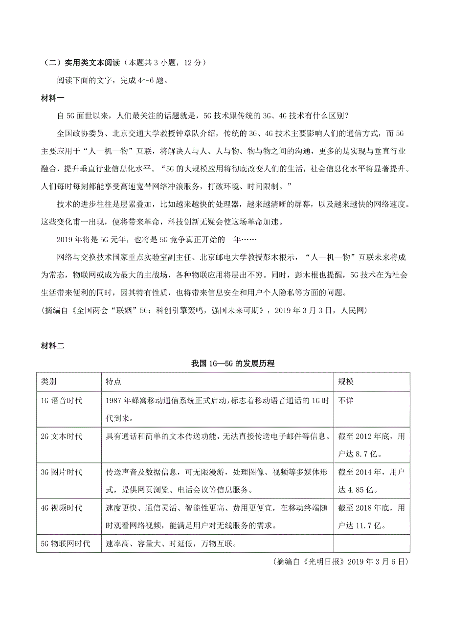 四川省成都外国语学校2019-2020学年高二语文上学期入学考试试题.doc_第3页