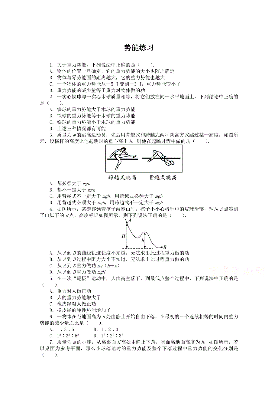 2016-2017学年物理高一教科版必修2 课后训练：第四章 3势能 WORD版含解析.doc_第1页