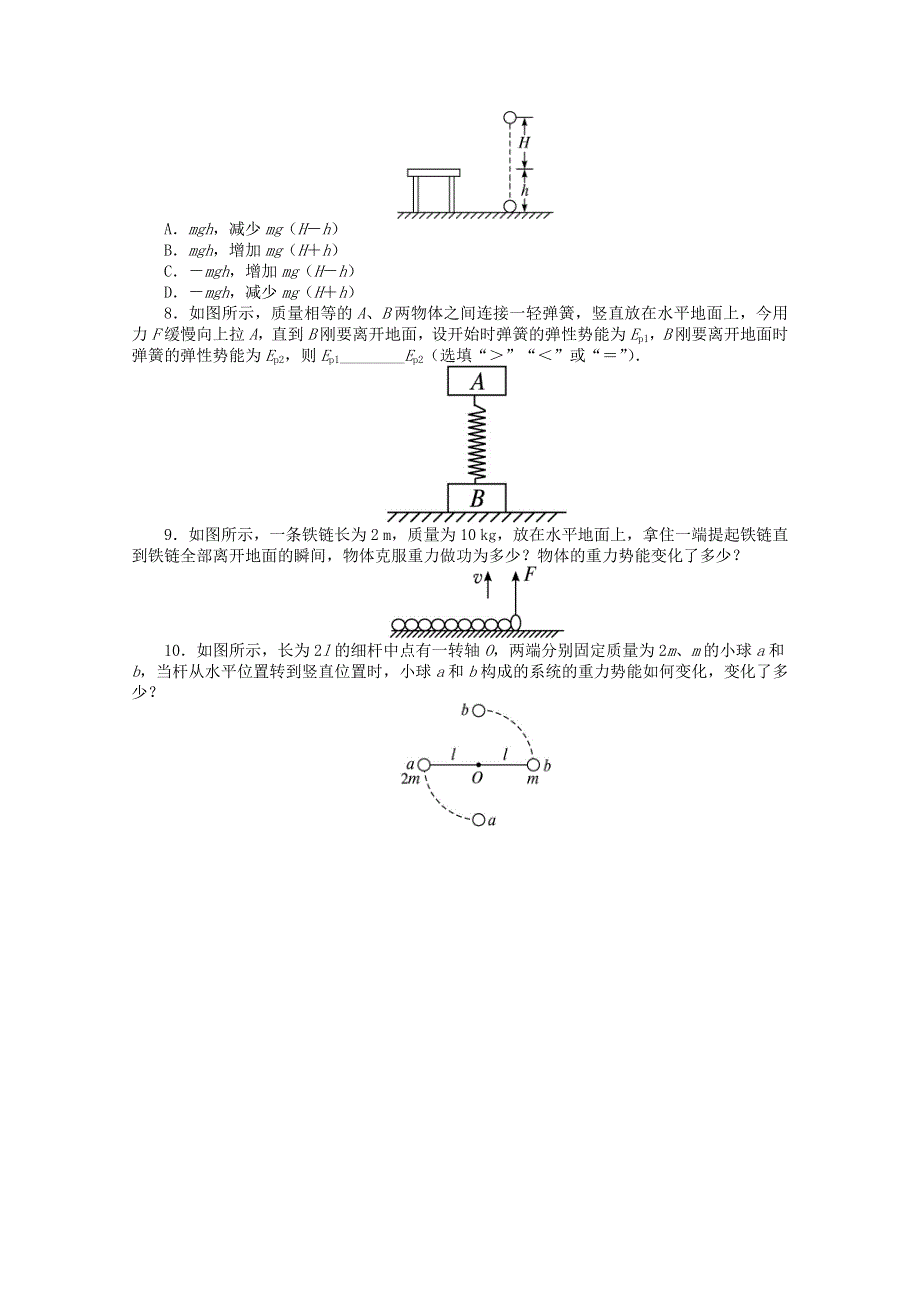 2016-2017学年物理高一教科版必修2 课后训练：第四章 3势能 WORD版含解析.doc_第2页