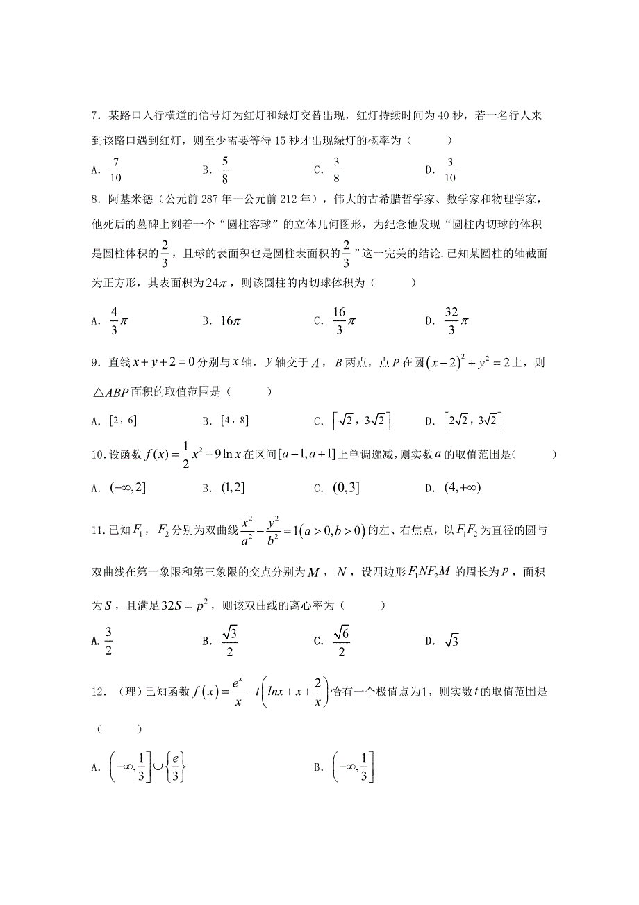 四川省成都外国语学校2019-2020学年高二数学5月月考试题 理.doc_第2页