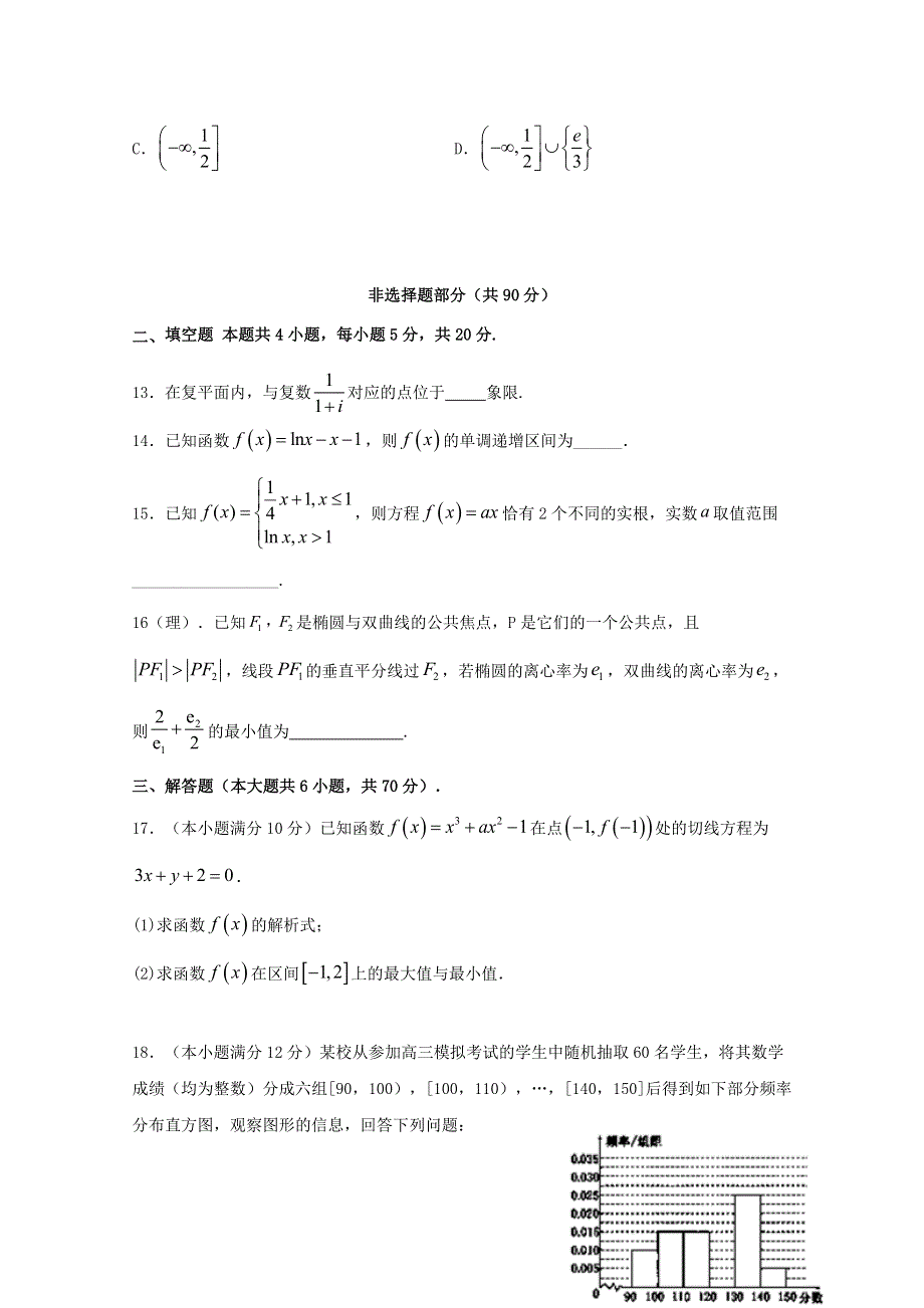 四川省成都外国语学校2019-2020学年高二数学5月月考试题 理.doc_第3页