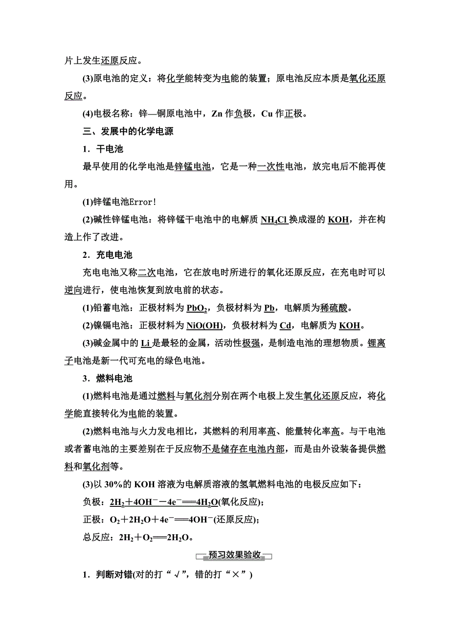 2020-2021学年人教版高中化学必修2学案：第2章 第2节　化学能与电能 WORD版含解析.doc_第2页