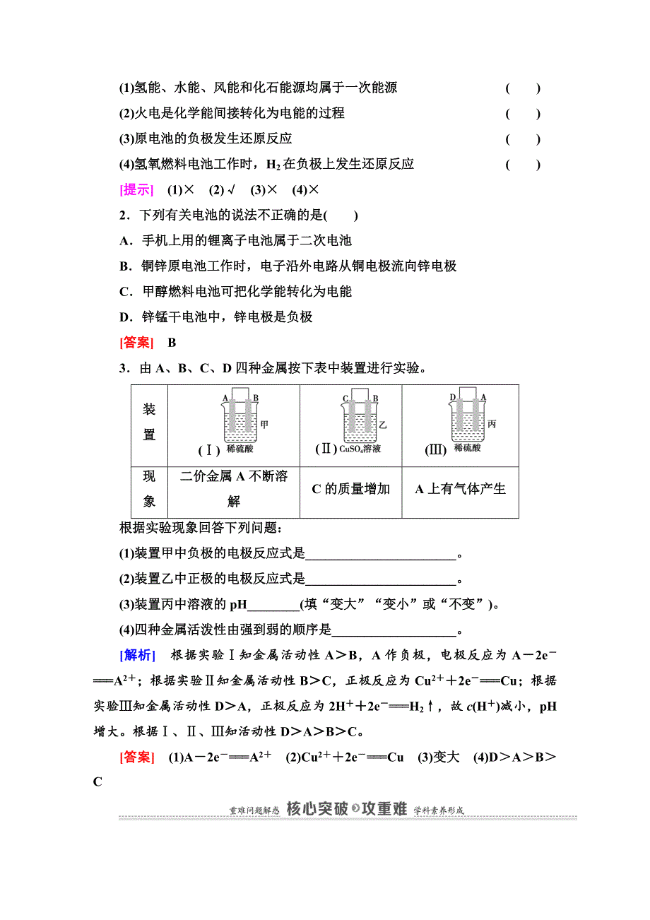 2020-2021学年人教版高中化学必修2学案：第2章 第2节　化学能与电能 WORD版含解析.doc_第3页