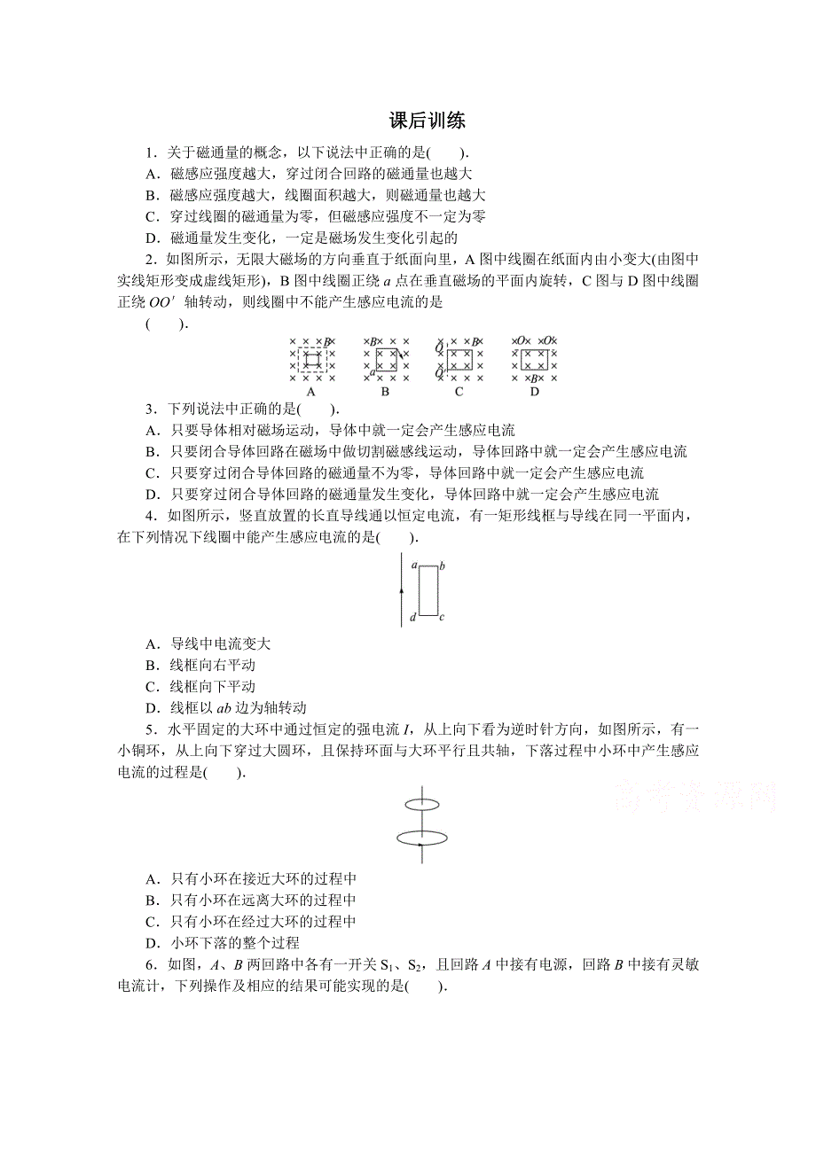 2016-2017学年物理高二教科版选修3-2课后训练：第1章1.doc_第1页