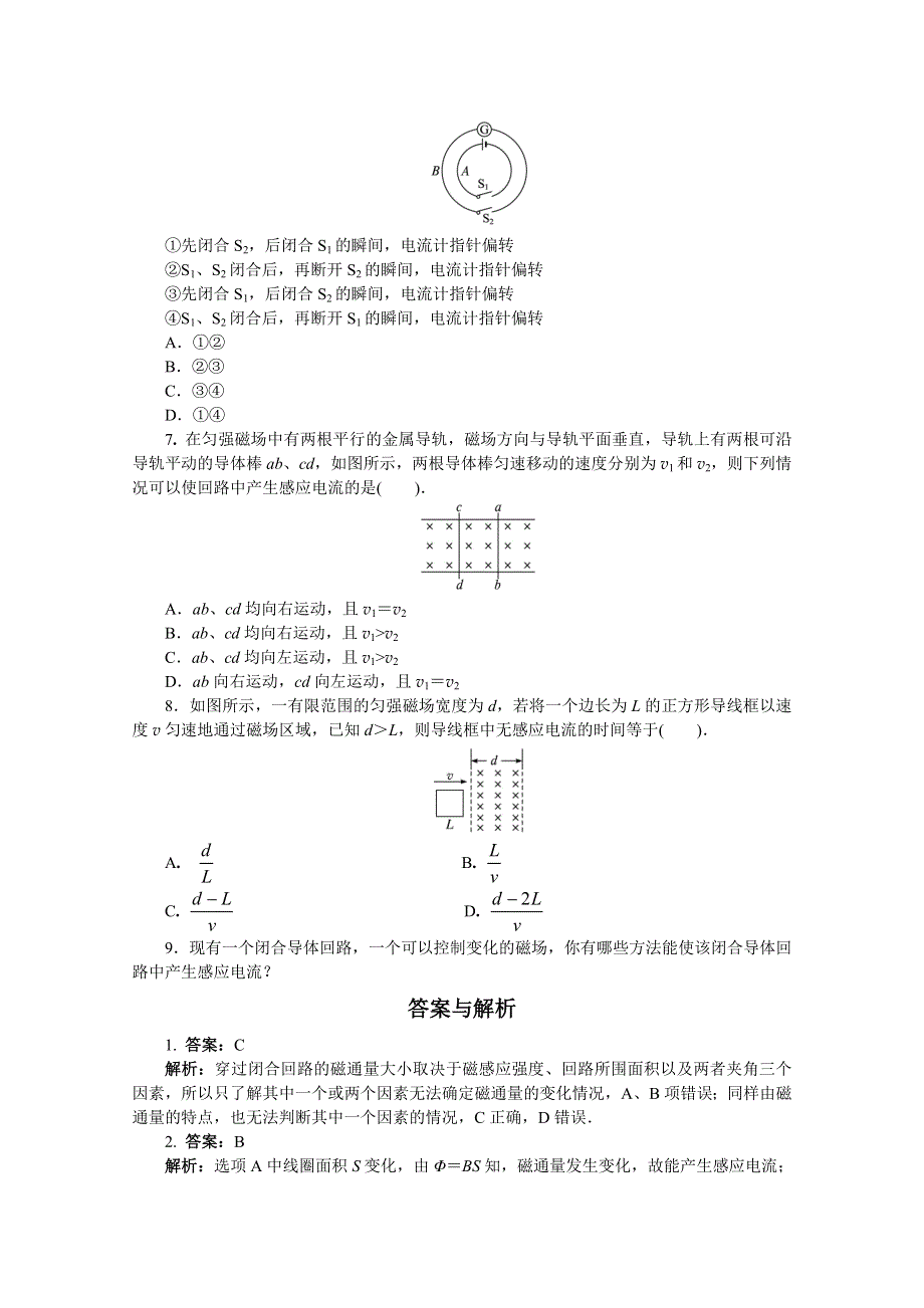 2016-2017学年物理高二教科版选修3-2课后训练：第1章1.doc_第2页