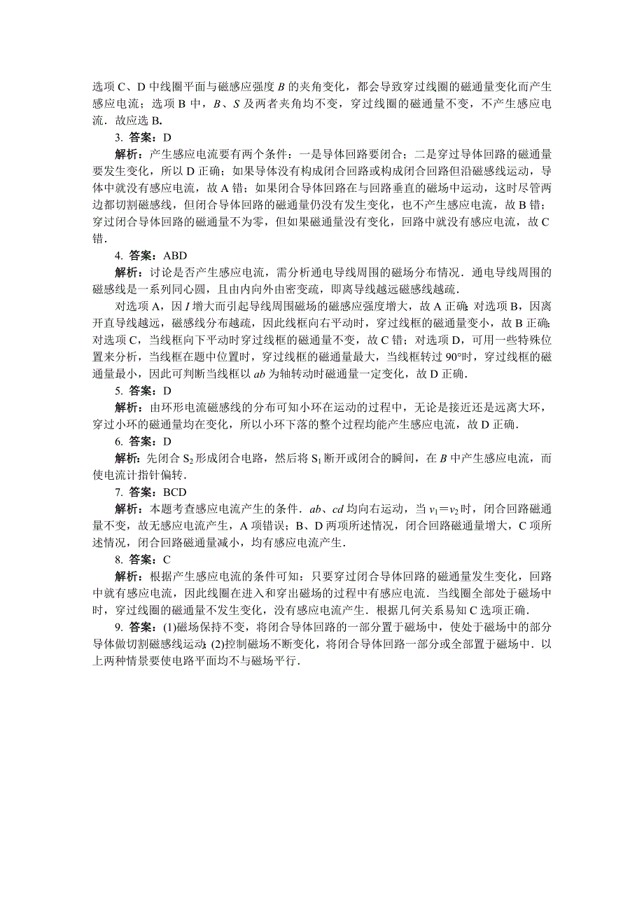 2016-2017学年物理高二教科版选修3-2课后训练：第1章1.doc_第3页