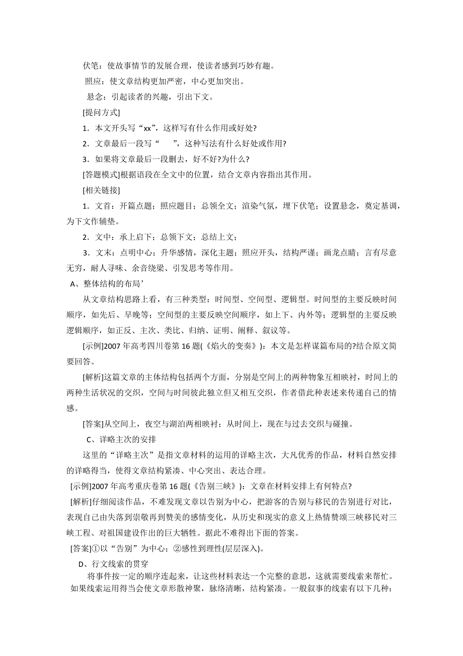 2011黄冈语文二轮备考会 文学作品鉴赏.doc_第2页