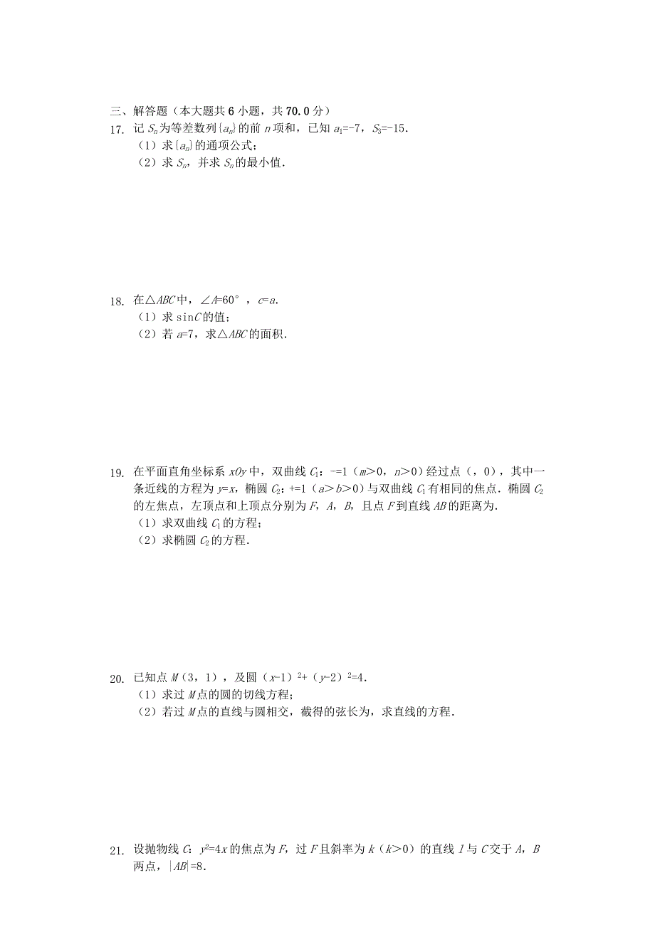 四川省成都外国语学校2019-2020学年高二数学上学期期中试题 理（含解析）.doc_第2页