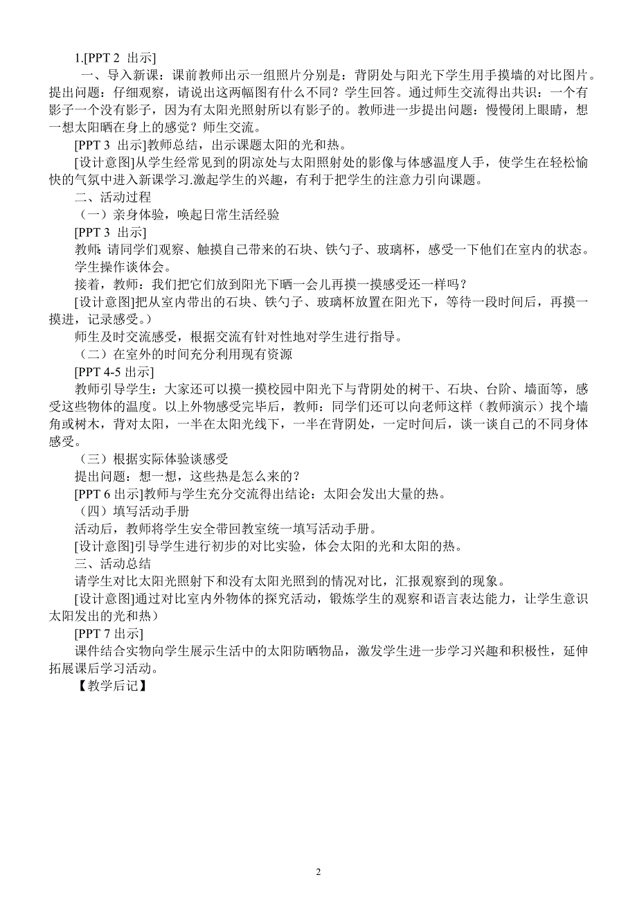 小学科学青岛版五四制二年级上册第二单元《太阳和月亮》教案（共4课）.docx_第2页