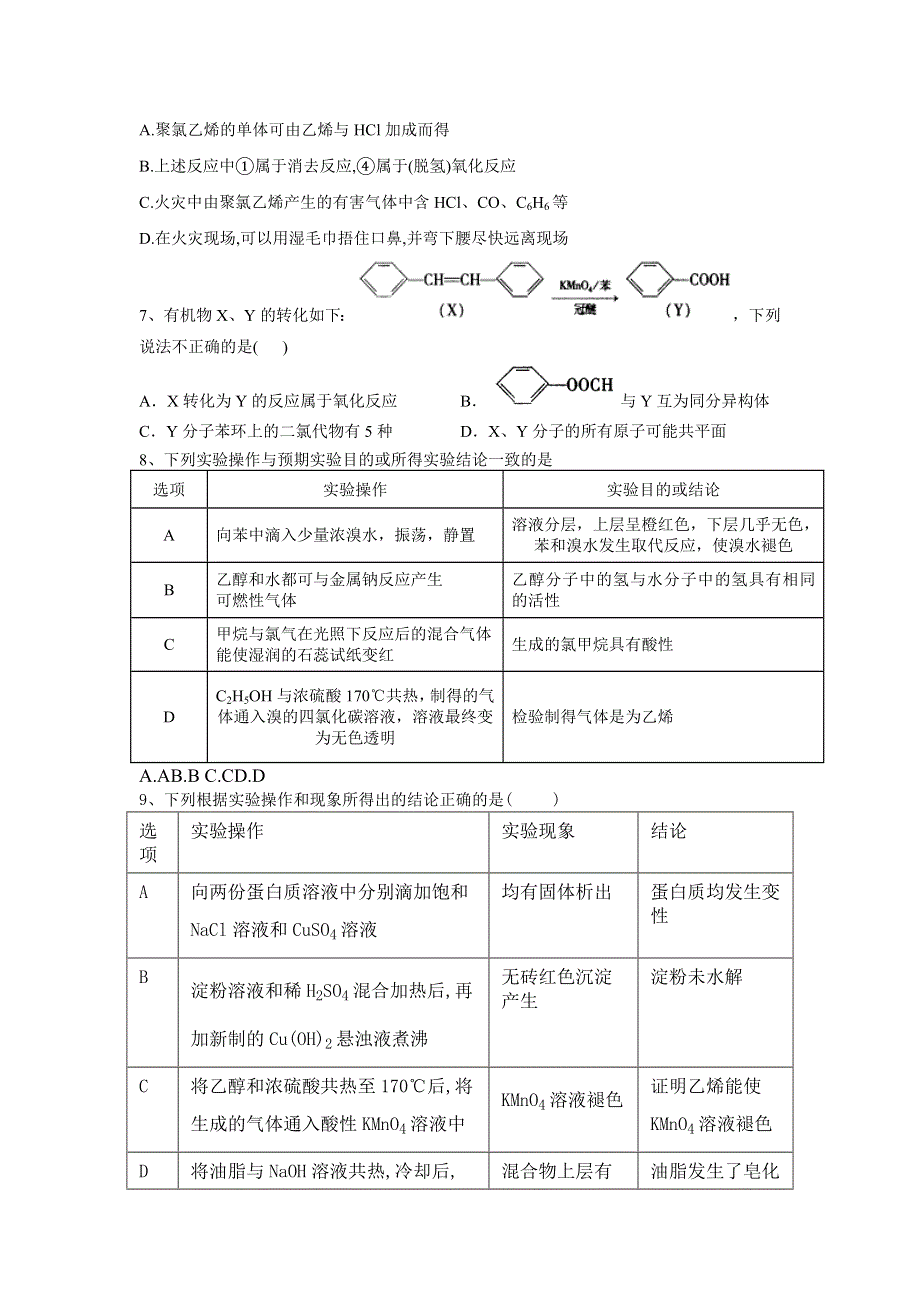 2020届高考化学二轮复习考点专项突破练习：专题五常见有机化合物及其应用（9） WORD版含答案.doc_第3页