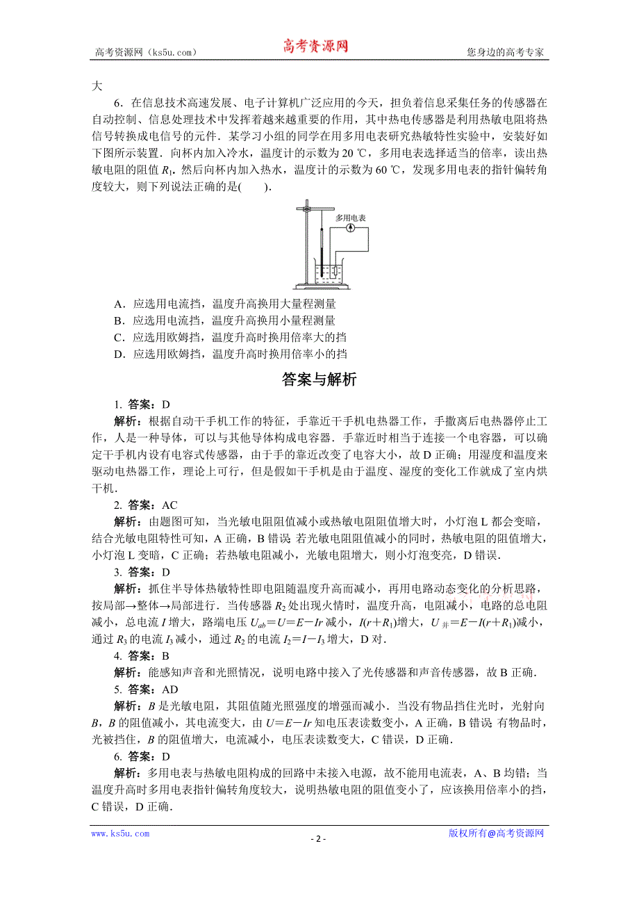 2016-2017学年物理高二教科版选修3-2课后训练：第3章2.温度传感器和光传感器 WORD版含解析.doc_第2页